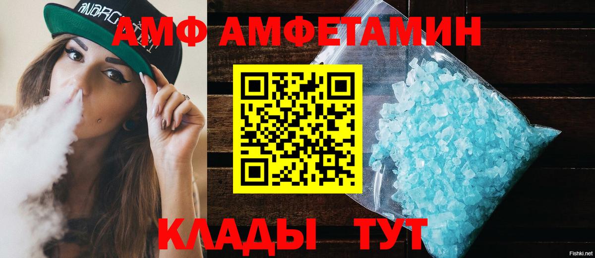 Амфетамин Premium  Вход с VPN  Amphetamine  Чебаркуль 