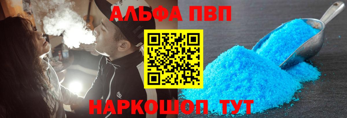 A-PVP Crystall  дарнет шоп  Чебаркуль  A-PVP Соль  Вход с VPN  Alfa_PVP кристаллы 