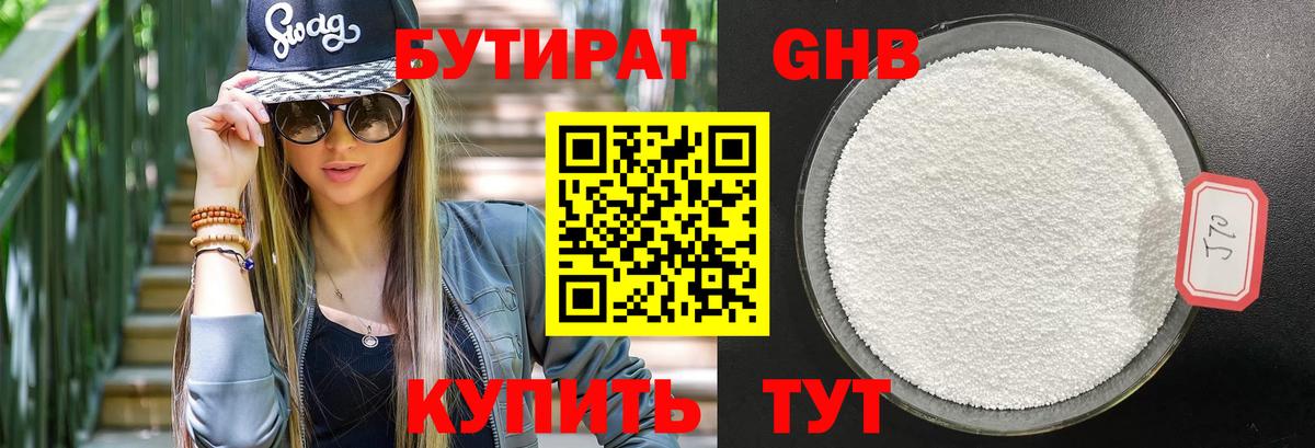 БУТИРАТ оксибутират Чебаркуль