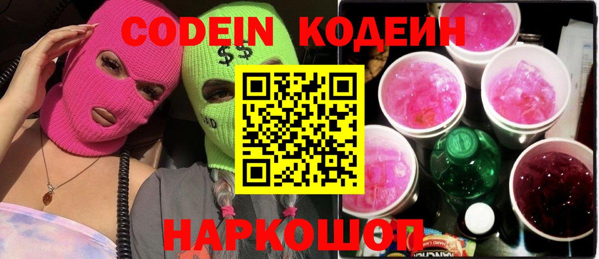 Чебаркуль  Кодеин напиток Lean (лин)  Codein Purple Drank  Вход с VPN 