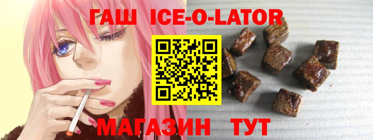 Чебаркуль  ГАШИШ ice o lator  Вход с VPN 