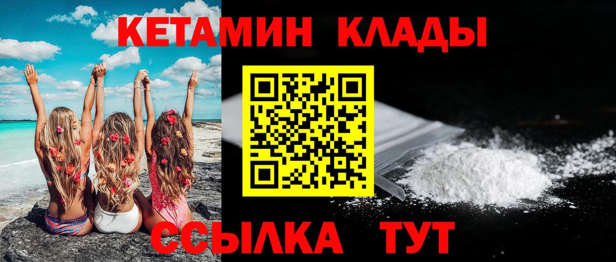 Кетамин VHQ Чебаркуль