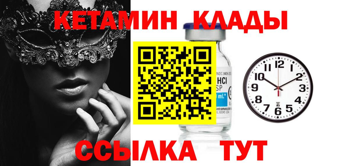 КЕТАМИН VHQ  Вход с VPN  Чебаркуль 